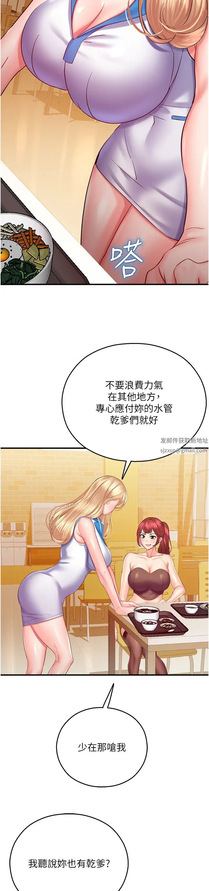 《命运湿乐园》漫画最新章节第28话 - Suger daddy的离间计免费下拉式在线观看章节第【37】张图片