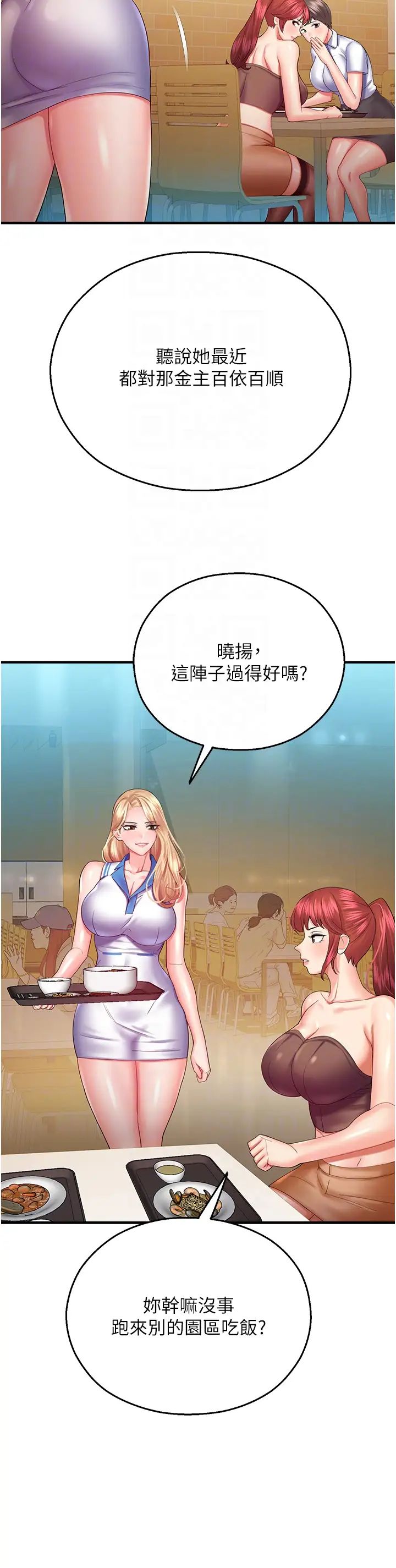 《命运湿乐园》漫画最新章节第28话 - Suger daddy的离间计免费下拉式在线观看章节第【34】张图片