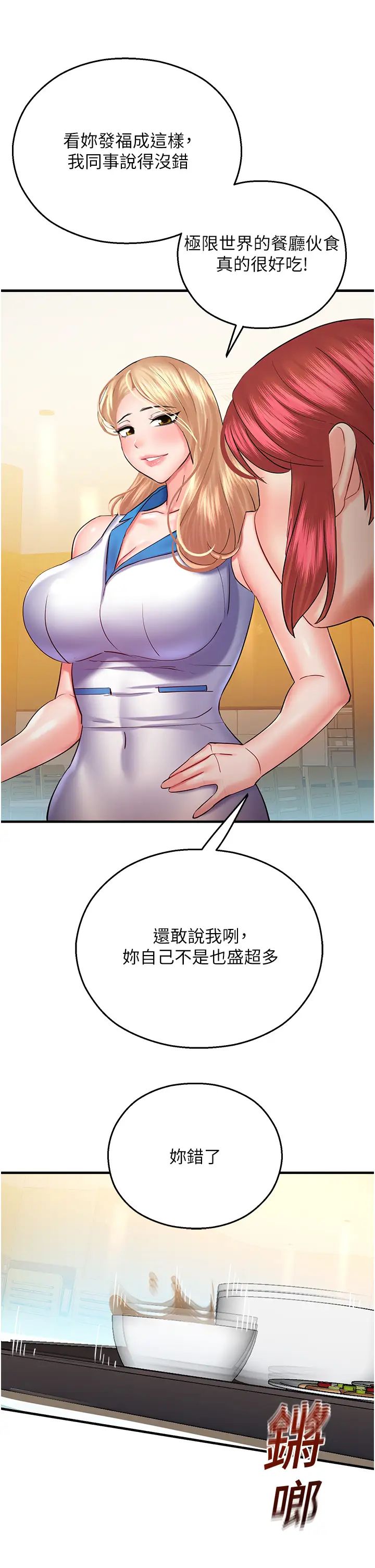 《命运湿乐园》漫画最新章节第28话 - Suger daddy的离间计免费下拉式在线观看章节第【35】张图片