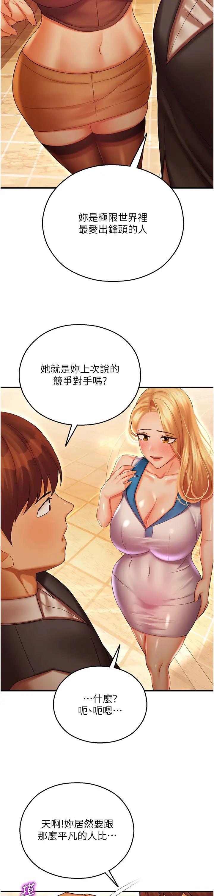 《命运湿乐园》漫画最新章节第29话 - 令人小鹿乱撞的摸头杀免费下拉式在线观看章节第【33】张图片