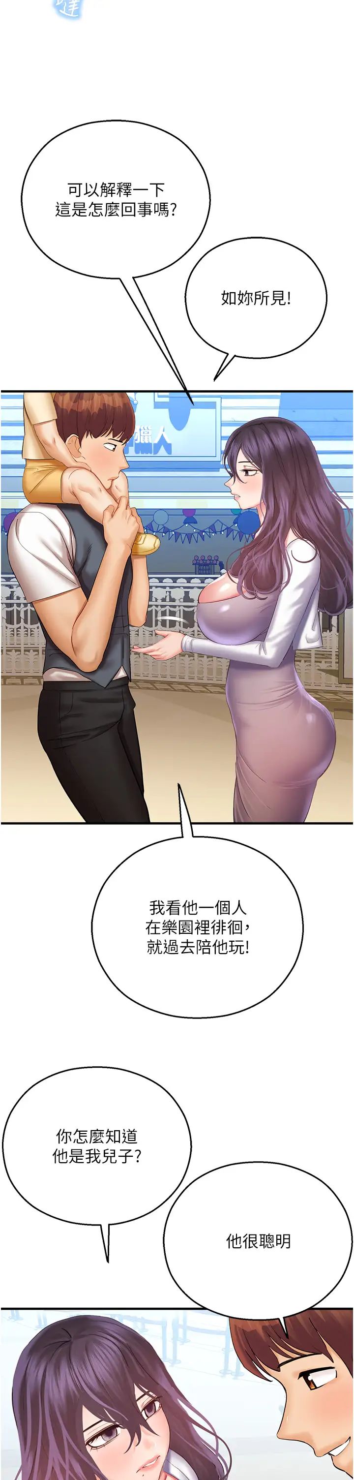 《命运湿乐园》漫画最新章节第29话 - 令人小鹿乱撞的摸头杀免费下拉式在线观看章节第【8】张图片