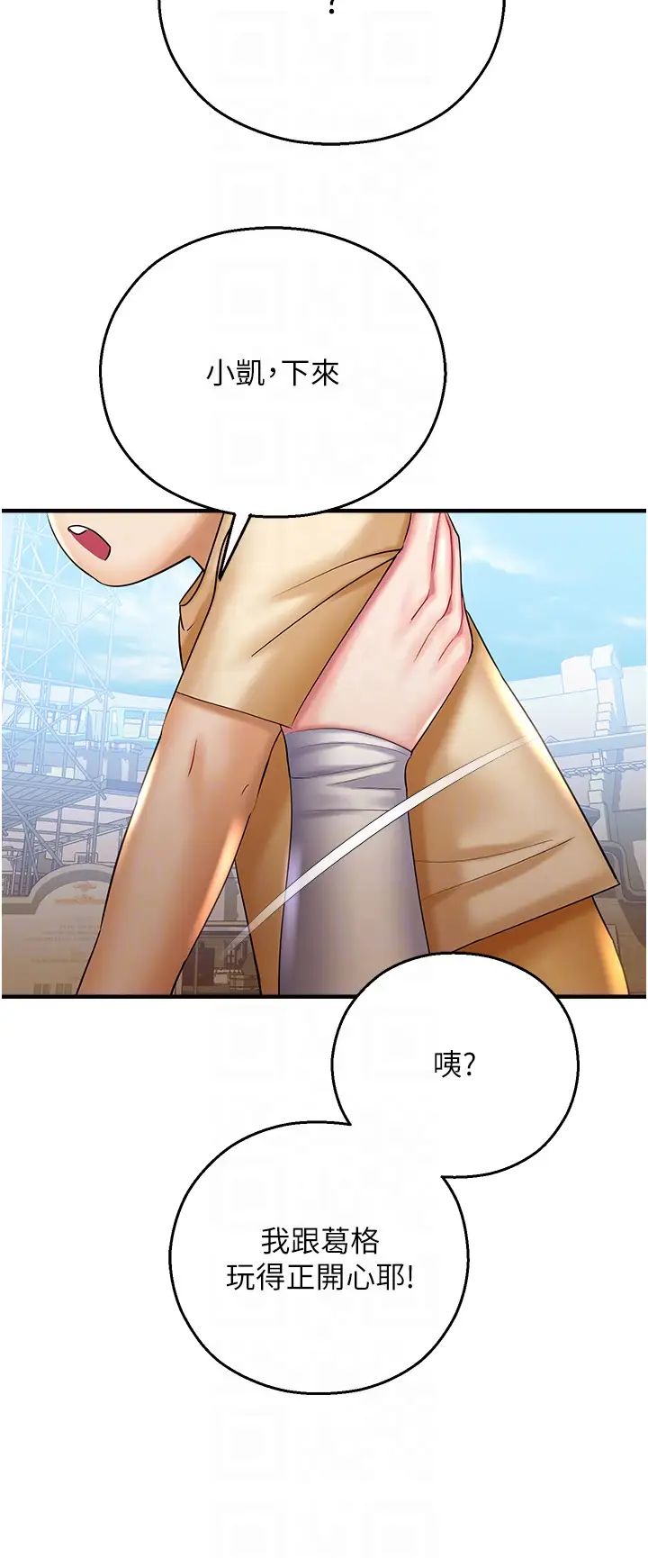 《命运湿乐园》漫画最新章节第29话 - 令人小鹿乱撞的摸头杀免费下拉式在线观看章节第【10】张图片