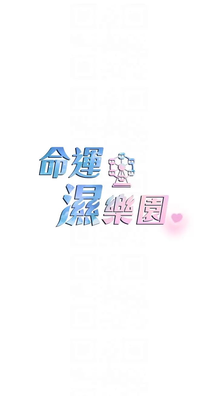 《命运湿乐园》漫画最新章节第30话 - 在黑暗中拯救地方妈妈免费下拉式在线观看章节第【6】张图片