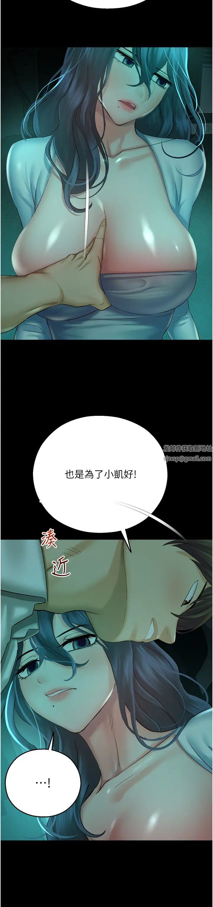 《命运湿乐园》漫画最新章节第30话 - 在黑暗中拯救地方妈妈免费下拉式在线观看章节第【9】张图片