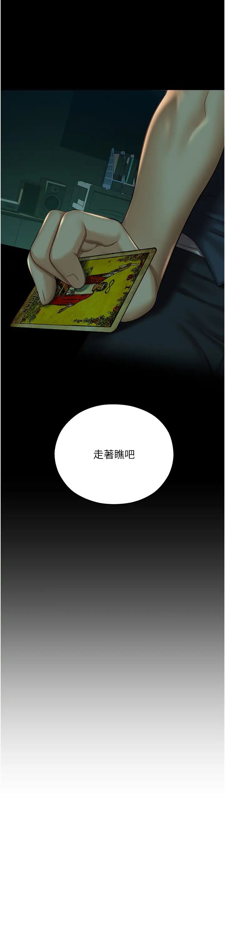 《命运湿乐园》漫画最新章节第30话 - 在黑暗中拯救地方妈妈免费下拉式在线观看章节第【5】张图片