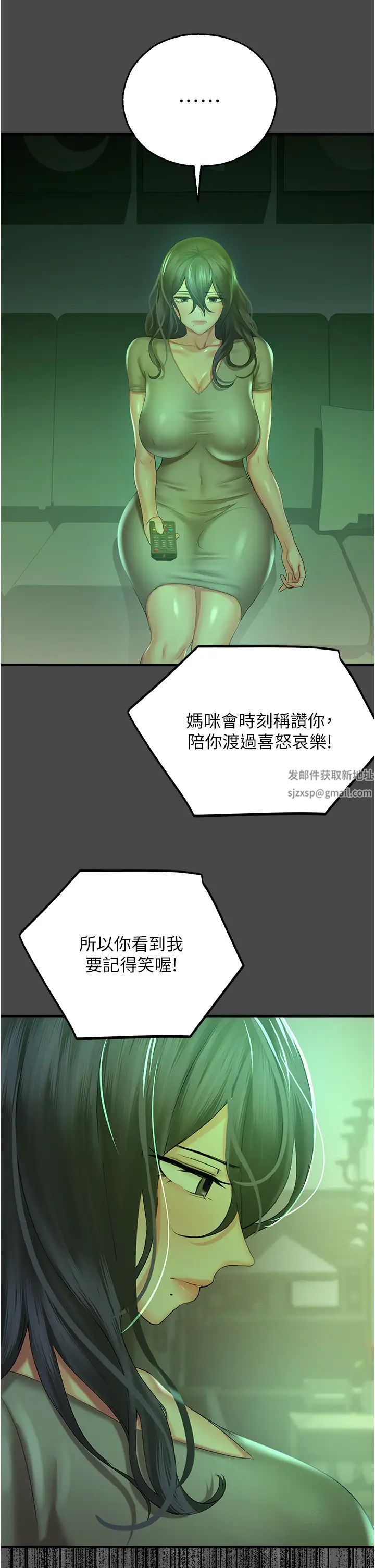 《命运湿乐园》漫画最新章节第30话 - 在黑暗中拯救地方妈妈免费下拉式在线观看章节第【43】张图片