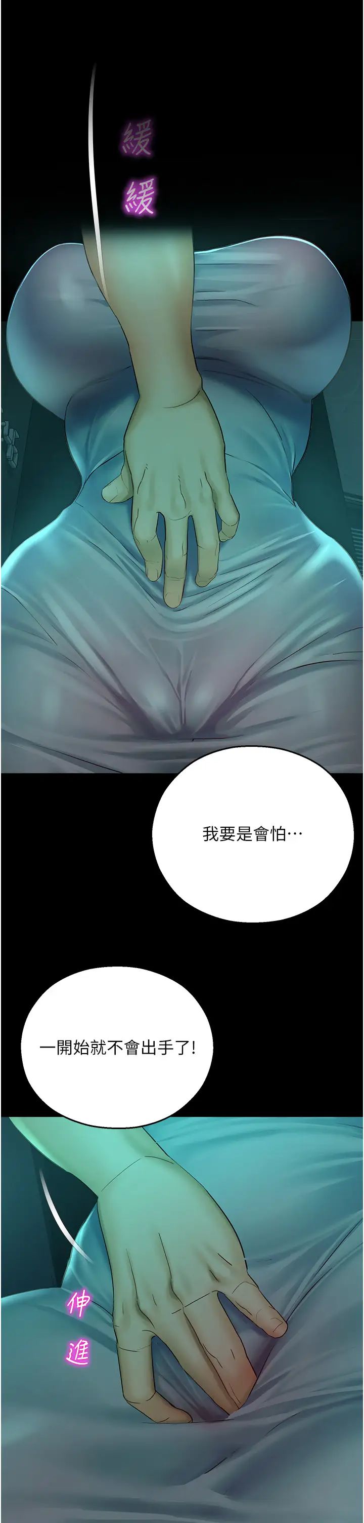 《命运湿乐园》漫画最新章节第30话 - 在黑暗中拯救地方妈妈免费下拉式在线观看章节第【11】张图片