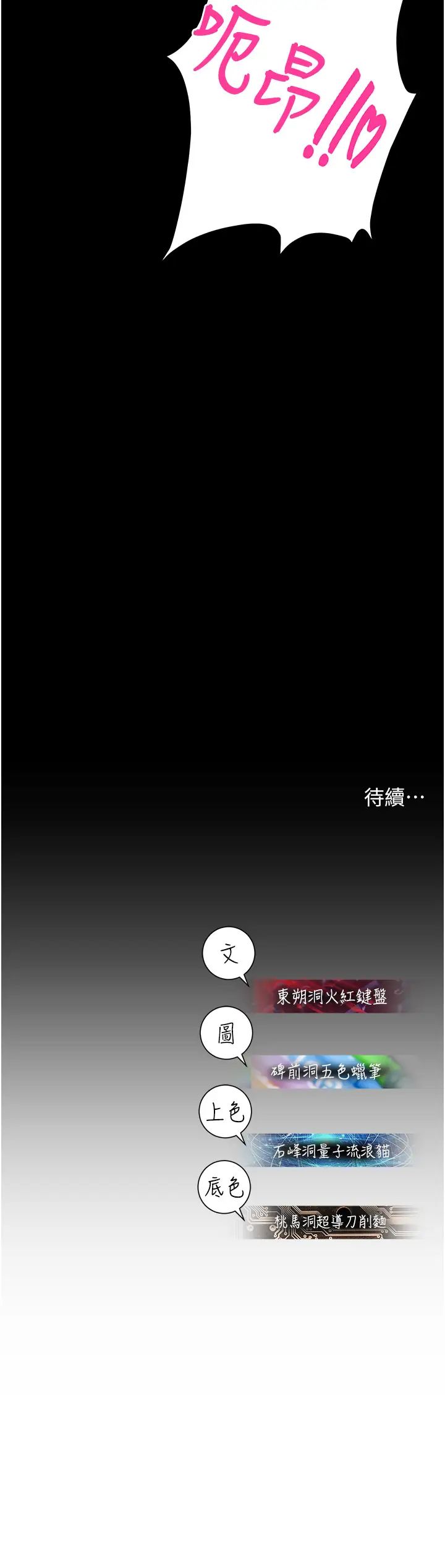 《命运湿乐园》漫画最新章节第30话 - 在黑暗中拯救地方妈妈免费下拉式在线观看章节第【53】张图片