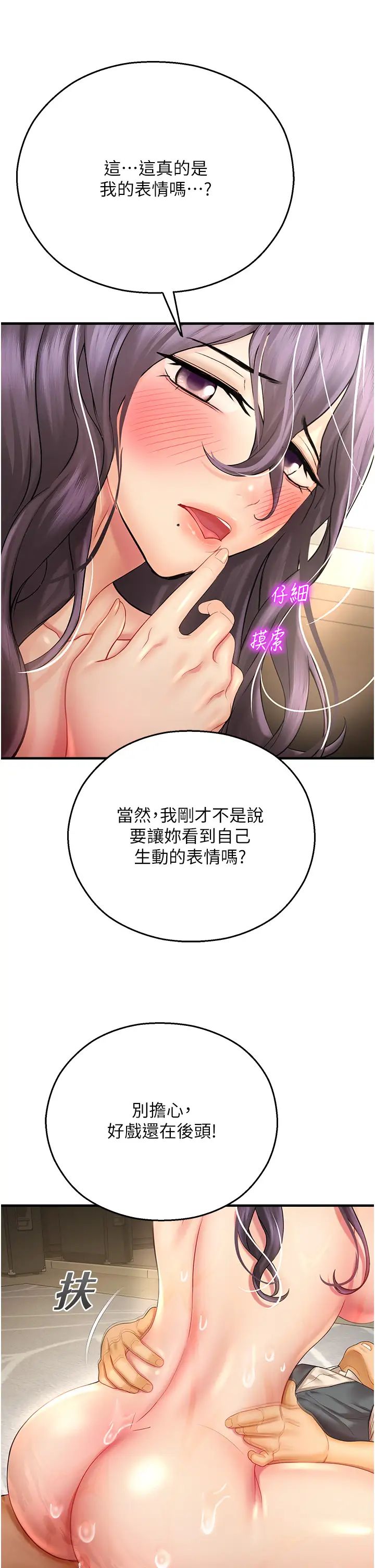 《命运湿乐园》漫画最新章节第31话 - 释放欲望的快感免费下拉式在线观看章节第【31】张图片