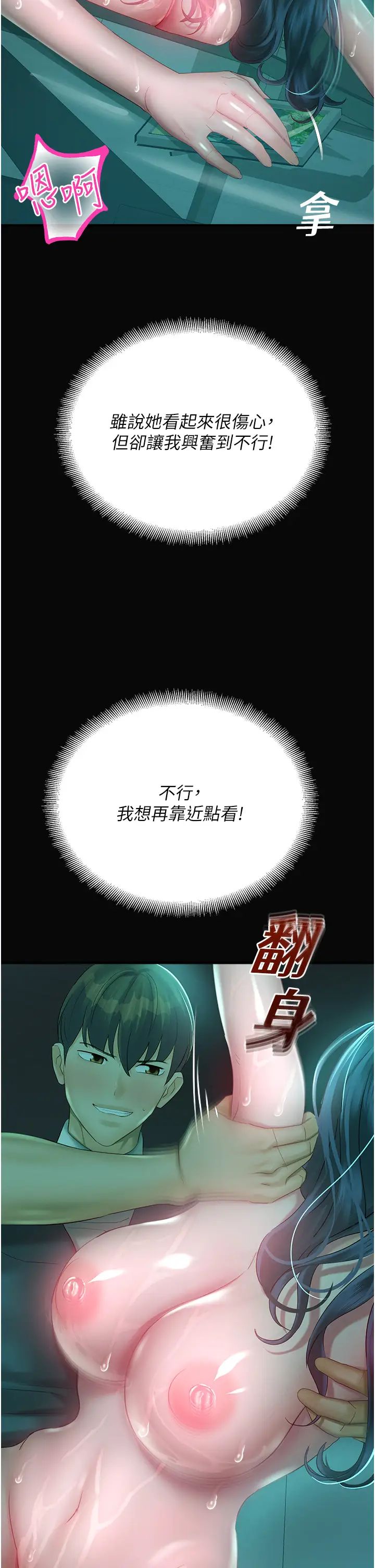 《命运湿乐园》漫画最新章节第31话 - 释放欲望的快感免费下拉式在线观看章节第【12】张图片