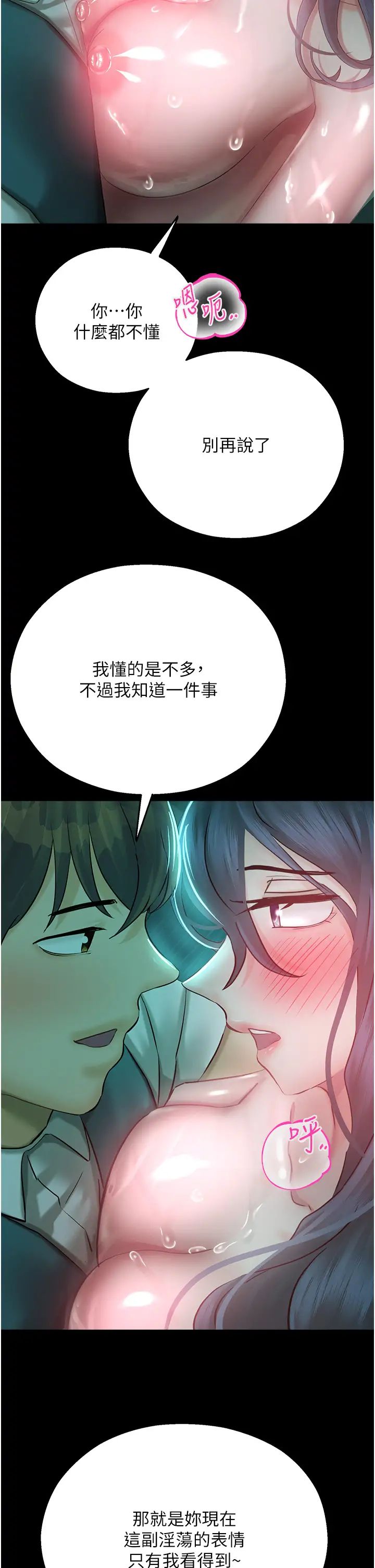 《命运湿乐园》漫画最新章节第31话 - 释放欲望的快感免费下拉式在线观看章节第【17】张图片