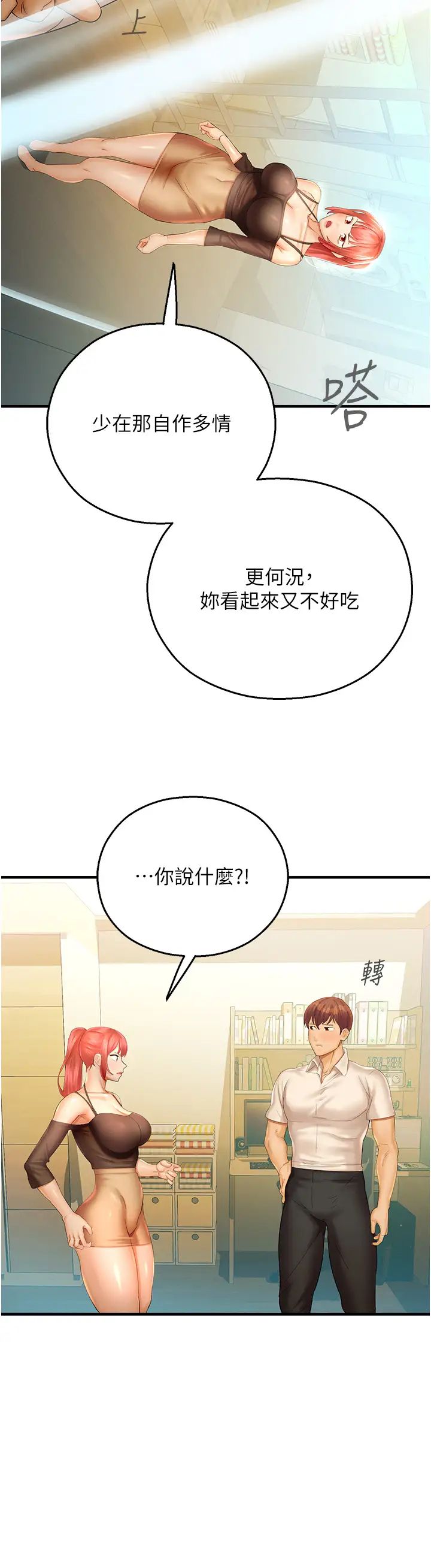 《命运湿乐园》漫画最新章节第32话 - 叮咚，你点的小穴到啰!免费下拉式在线观看章节第【11】张图片