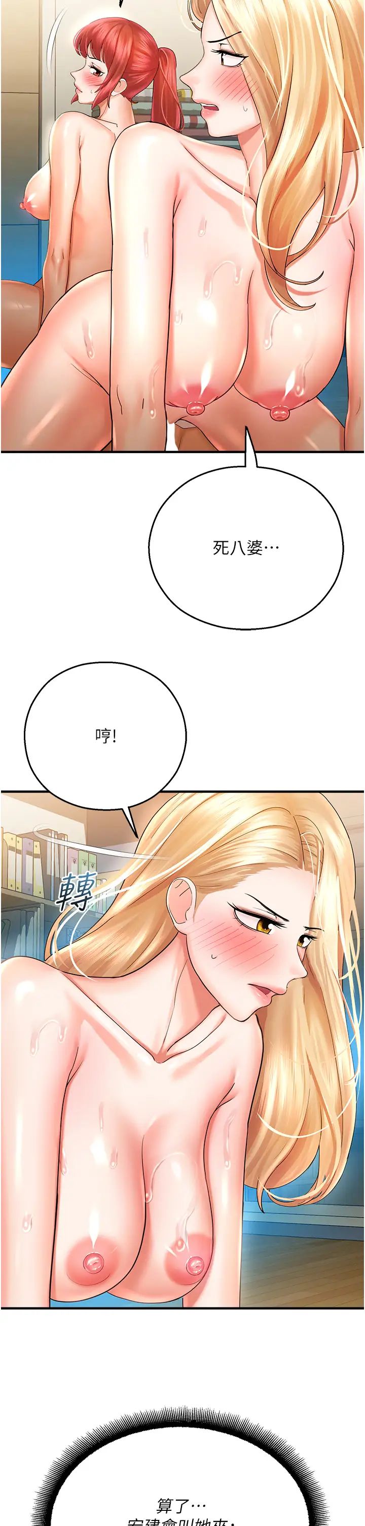 《命运湿乐园》漫画最新章节第33话 - “穴”位争夺战免费下拉式在线观看章节第【38】张图片