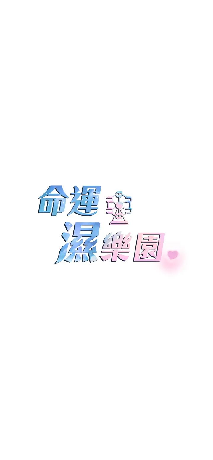 《命运湿乐园》漫画最新章节第33话 - “穴”位争夺战免费下拉式在线观看章节第【5】张图片