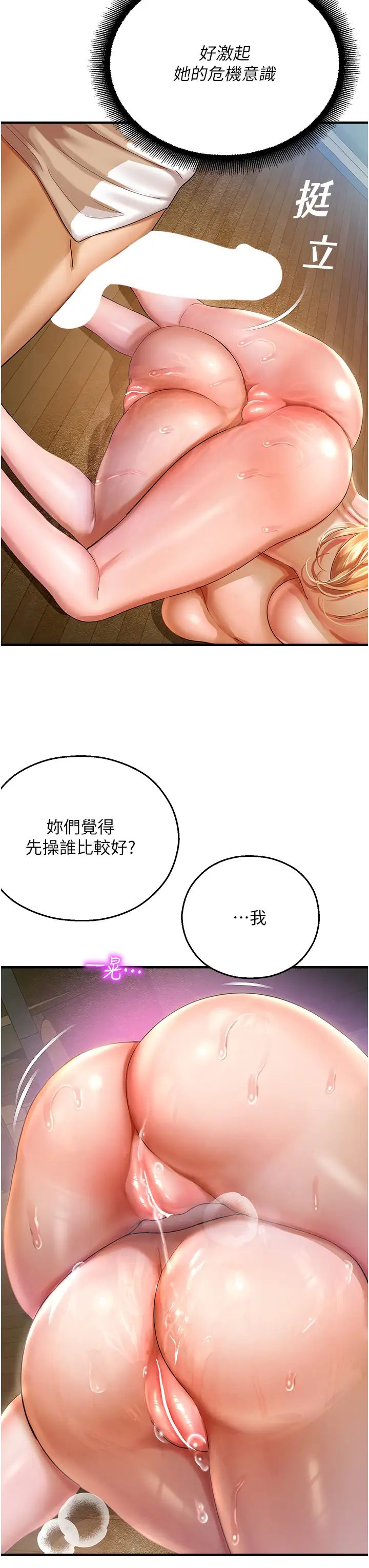 《命运湿乐园》漫画最新章节第34话 - 一起来玩叠叠乐吧~免费下拉式在线观看章节第【25】张图片