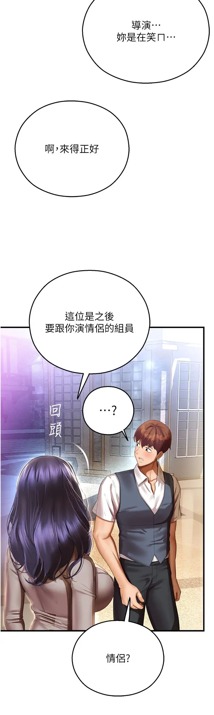 《命运湿乐园》漫画最新章节第34话 - 一起来玩叠叠乐吧~免费下拉式在线观看章节第【49】张图片