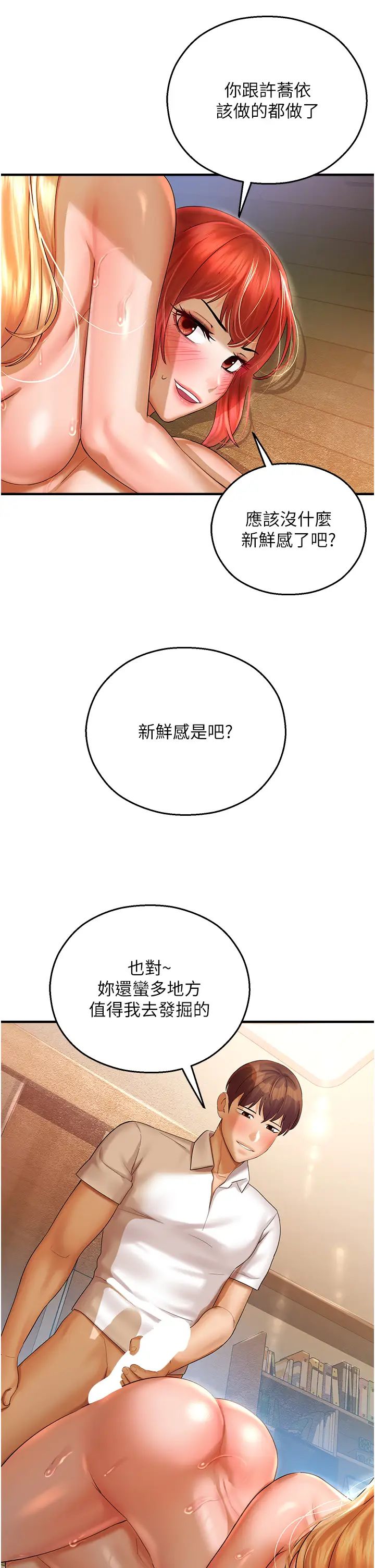 《命运湿乐园》漫画最新章节第34话 - 一起来玩叠叠乐吧~免费下拉式在线观看章节第【27】张图片