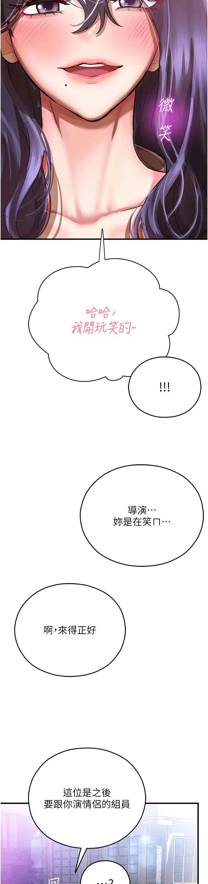 《命运湿乐园》漫画最新章节第35话 - 和新妹子近距离接触免费下拉式在线观看章节第【3】张图片