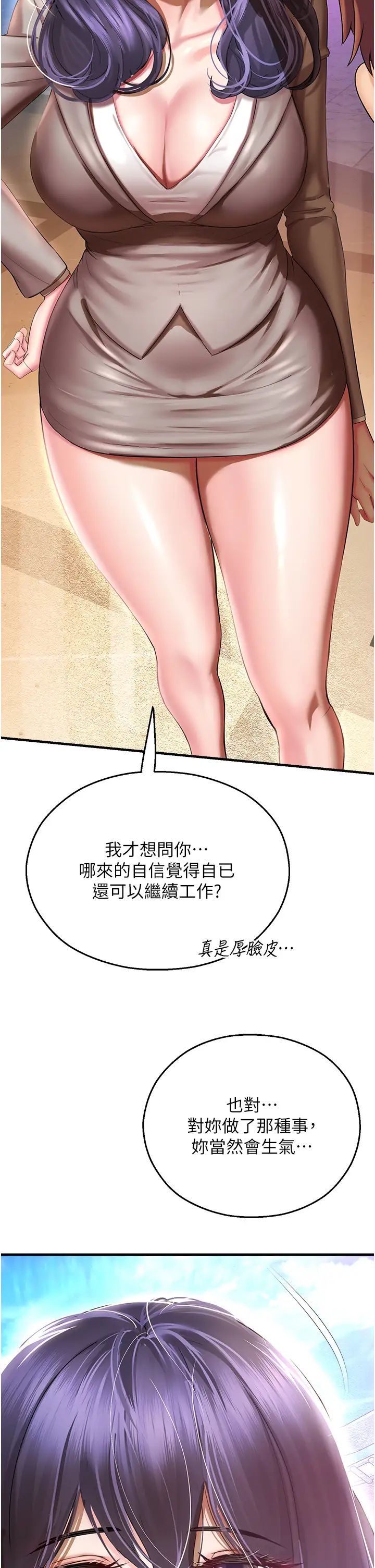 《命运湿乐园》漫画最新章节第35话 - 和新妹子近距离接触免费下拉式在线观看章节第【2】张图片