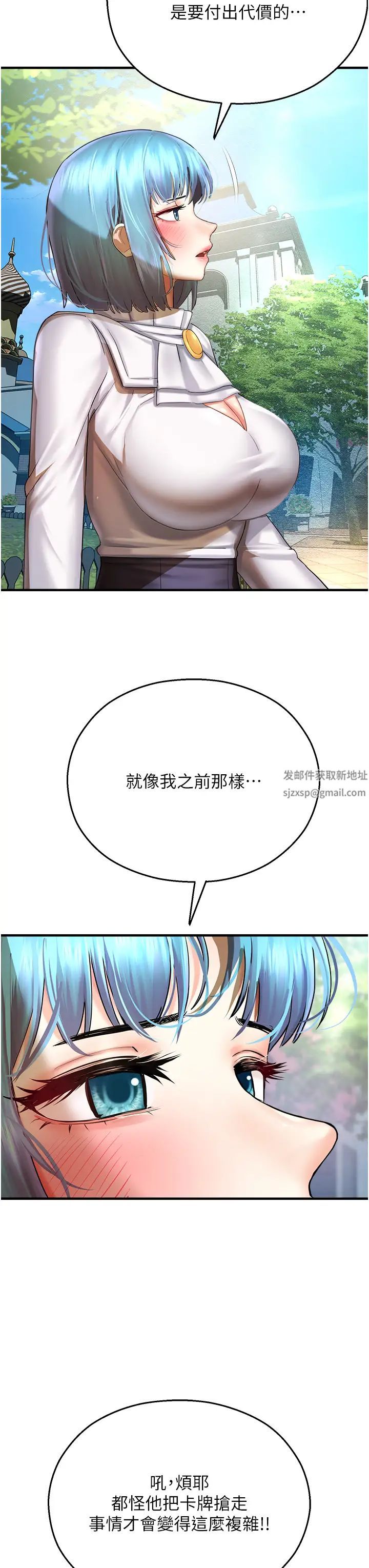 《命运湿乐园》漫画最新章节第35话 - 和新妹子近距离接触免费下拉式在线观看章节第【19】张图片