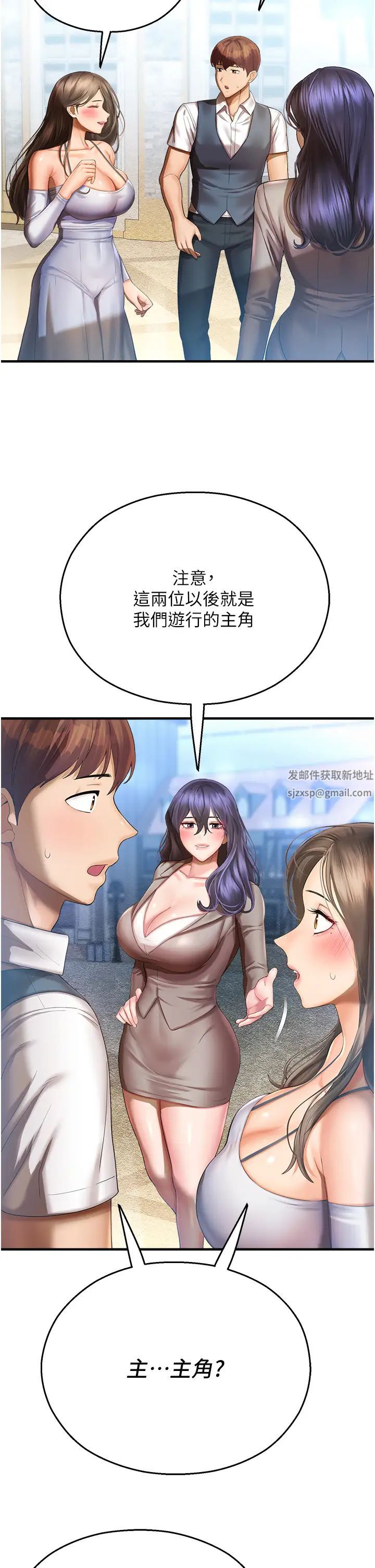 《命运湿乐园》漫画最新章节第35话 - 和新妹子近距离接触免费下拉式在线观看章节第【9】张图片