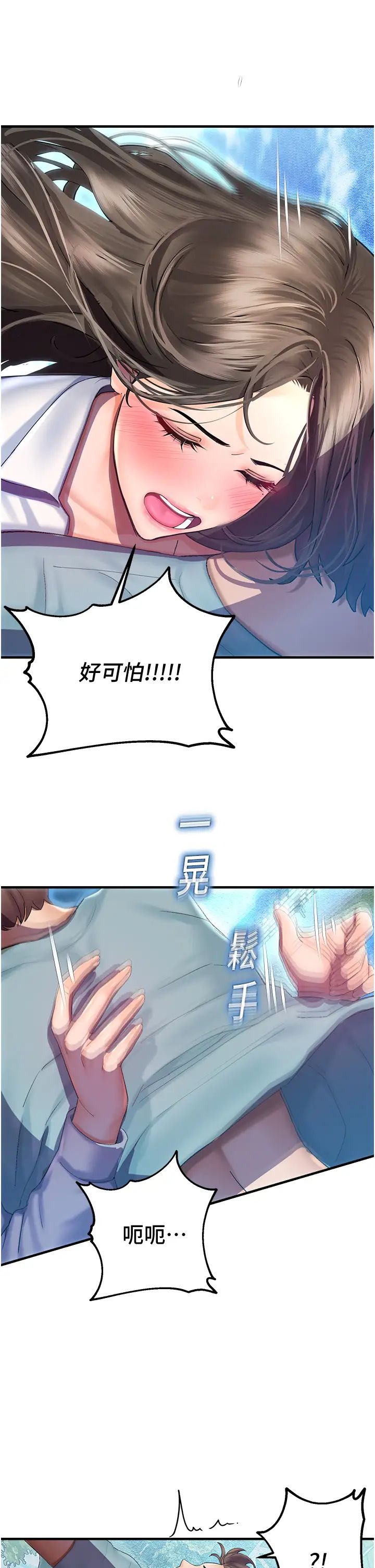 《命运湿乐园》漫画最新章节第35话 - 和新妹子近距离接触免费下拉式在线观看章节第【42】张图片