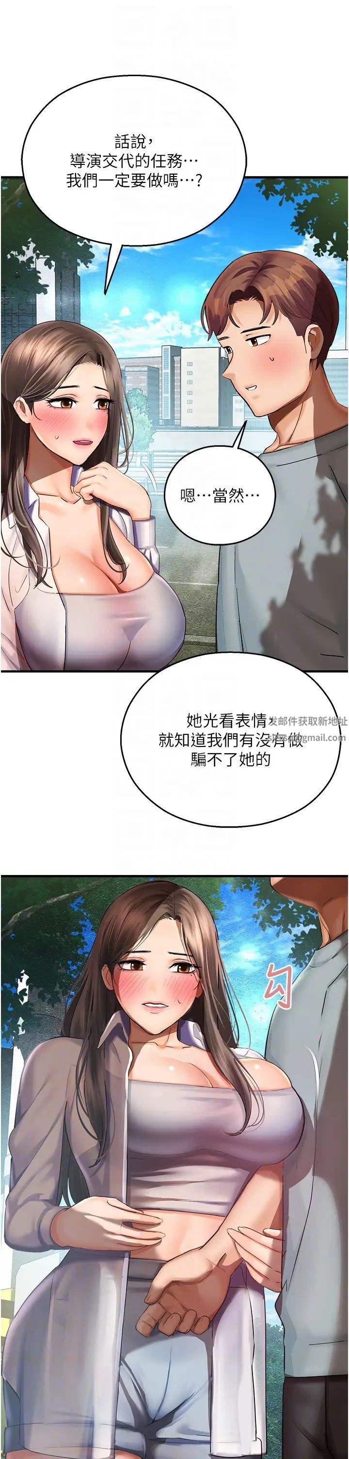 《命运湿乐园》漫画最新章节第35话 - 和新妹子近距离接触免费下拉式在线观看章节第【26】张图片