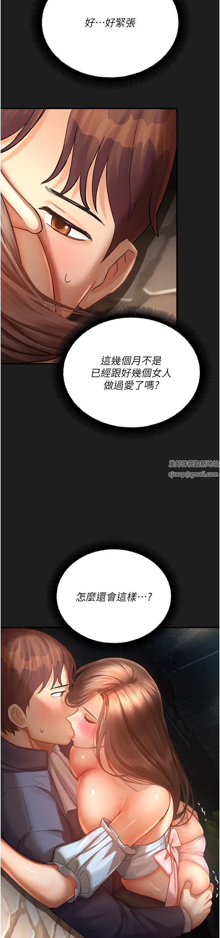 《命运湿乐园》漫画最新章节第38话 - 可以…吻你吗?免费下拉式在线观看章节第【12】张图片