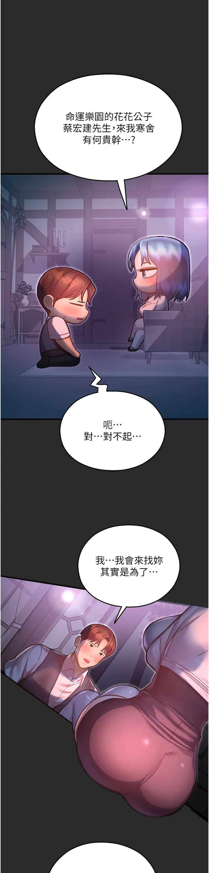 《命运湿乐园》漫画最新章节第39话 - 小白兔的真心话!免费下拉式在线观看章节第【40】张图片