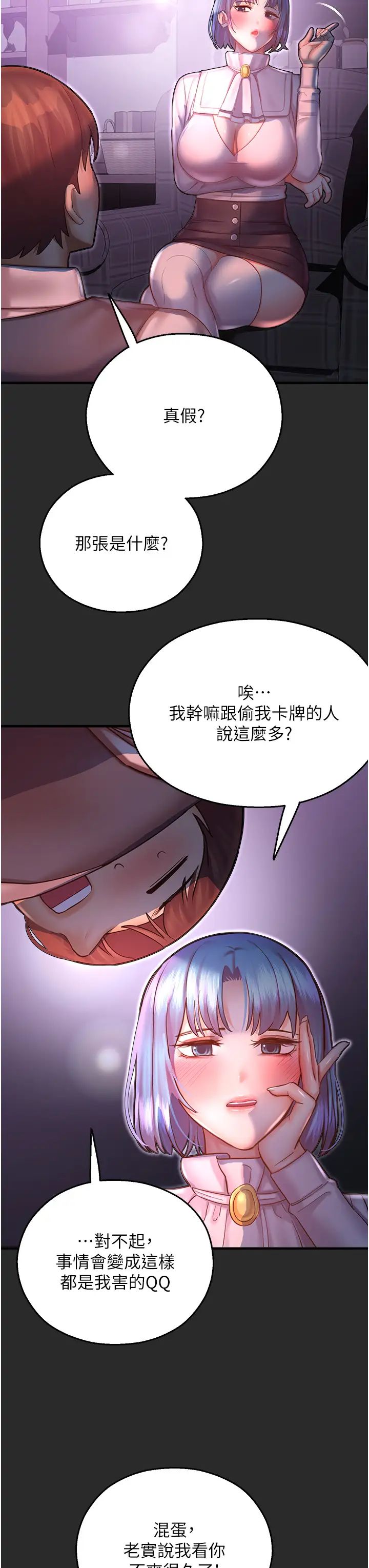 《命运湿乐园》漫画最新章节第39话 - 小白兔的真心话!免费下拉式在线观看章节第【46】张图片