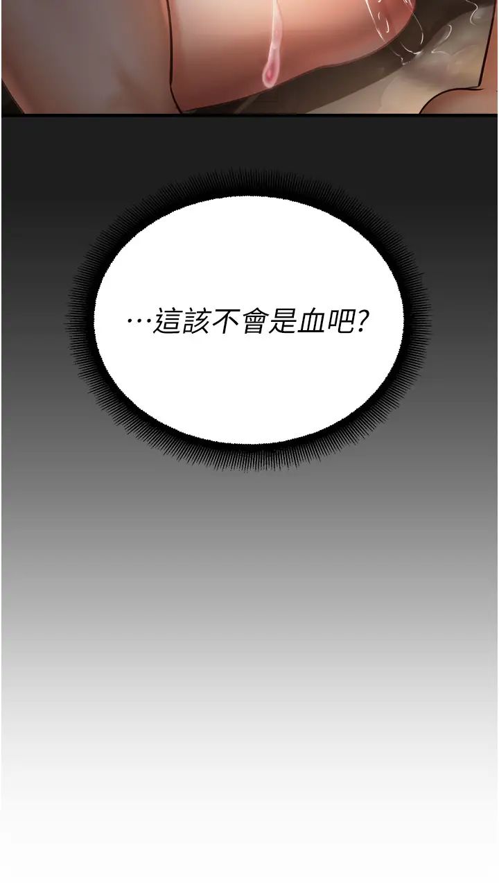 《命运湿乐园》漫画最新章节第39话 - 小白兔的真心话!免费下拉式在线观看章节第【4】张图片