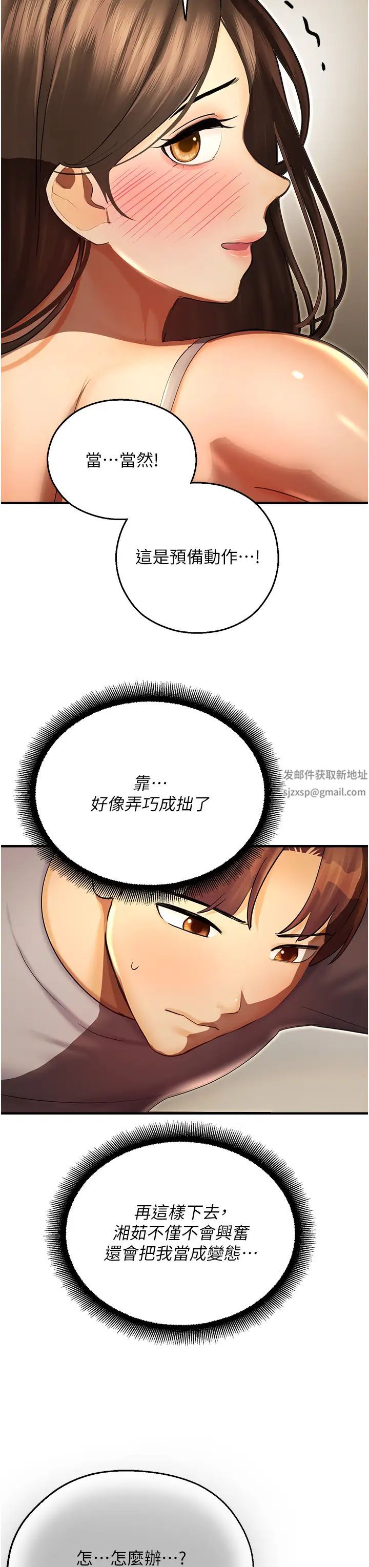 《命运湿乐园》漫画最新章节第40话 - 跟宏建老“湿”放松!免费下拉式在线观看章节第【48】张图片