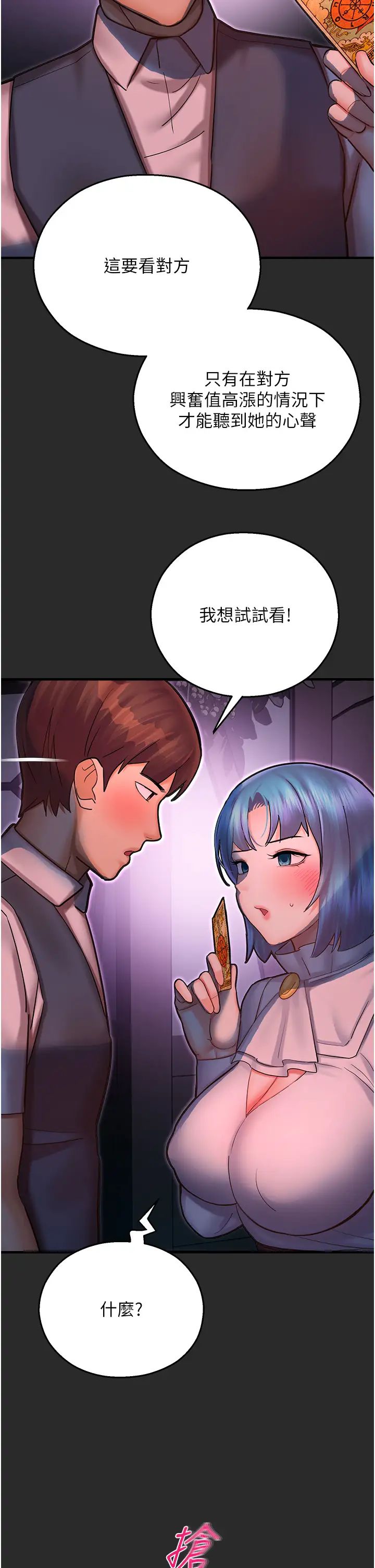 《命运湿乐园》漫画最新章节第40话 - 跟宏建老“湿”放松!免费下拉式在线观看章节第【8】张图片