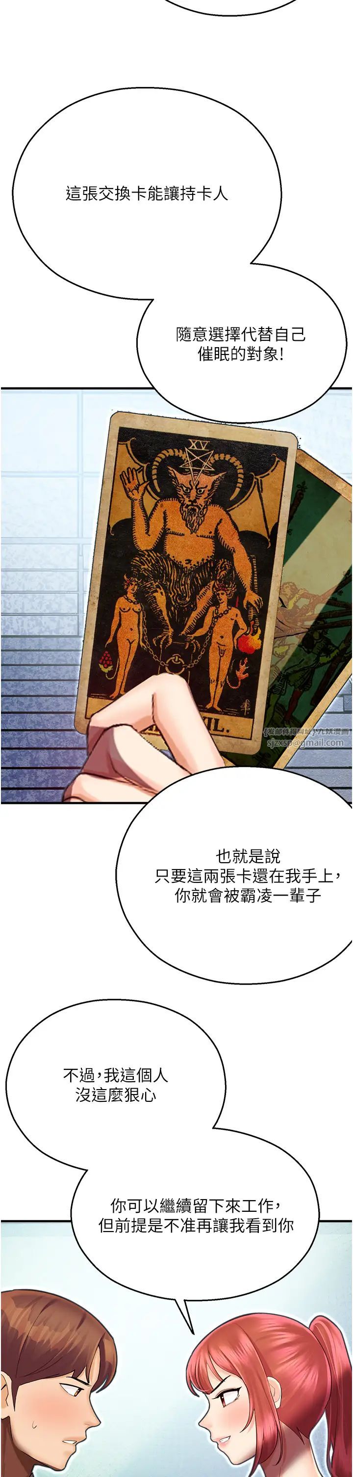 《命运湿乐园》漫画最新章节第43话 - 卡片控制不了的东西免费下拉式在线观看章节第【23】张图片