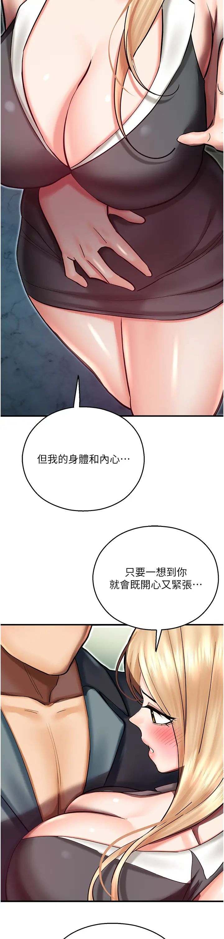 《命运湿乐园》漫画最新章节第43话 - 卡片控制不了的东西免费下拉式在线观看章节第【33】张图片