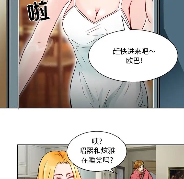 《命中注定爱上你》漫画最新章节第1话免费下拉式在线观看章节第【81】张图片