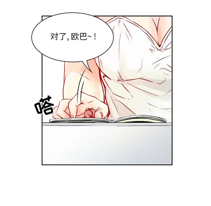 《命中注定爱上你》漫画最新章节第1话免费下拉式在线观看章节第【86】张图片