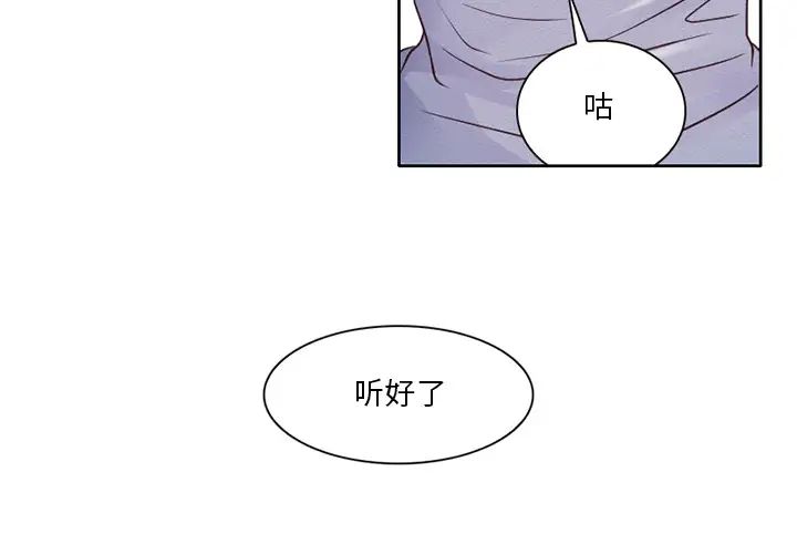 《命中注定爱上你》漫画最新章节第1话免费下拉式在线观看章节第【3】张图片