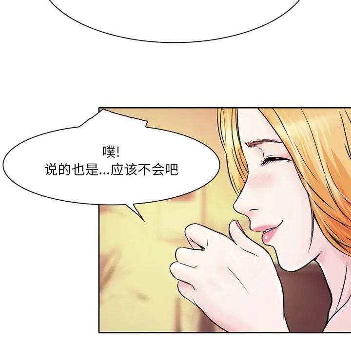 《命中注定爱上你》漫画最新章节第1话免费下拉式在线观看章节第【103】张图片