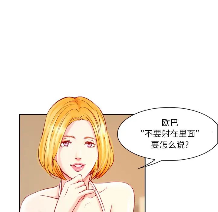 《命中注定爱上你》漫画最新章节第1话免费下拉式在线观看章节第【87】张图片