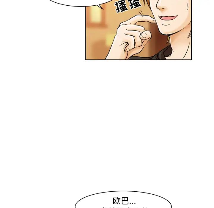 《命中注定爱上你》漫画最新章节第1话免费下拉式在线观看章节第【94】张图片