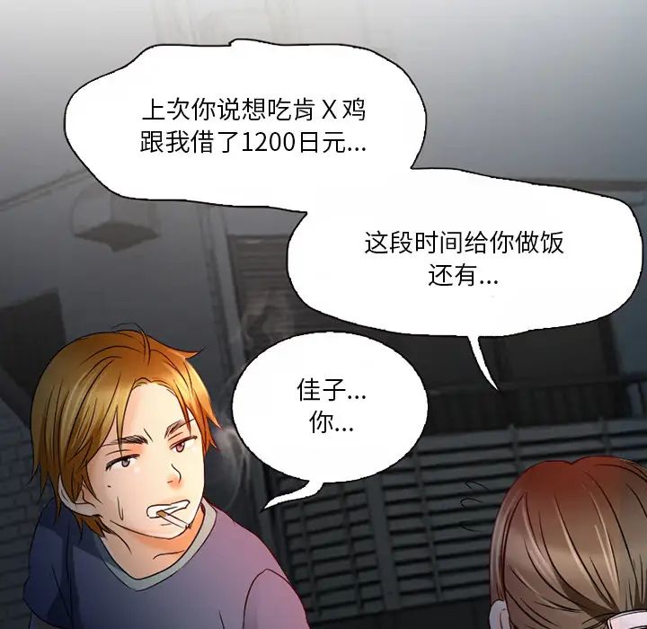 《命中注定爱上你》漫画最新章节第2话免费下拉式在线观看章节第【29】张图片