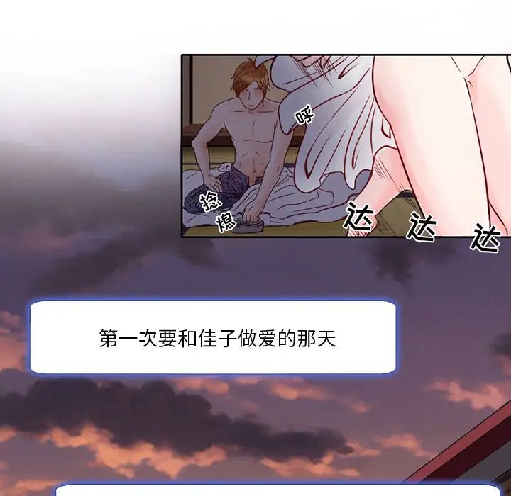 《命中注定爱上你》漫画最新章节第2话免费下拉式在线观看章节第【101】张图片