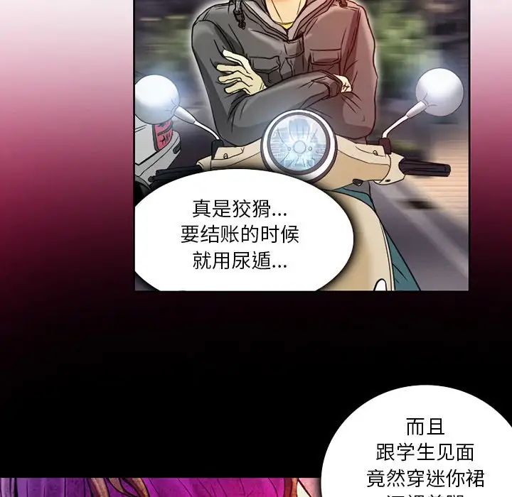 《命中注定爱上你》漫画最新章节第3话免费下拉式在线观看章节第【70】张图片