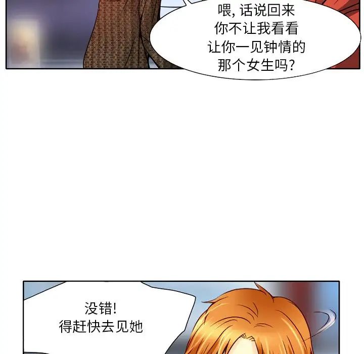 《命中注定爱上你》漫画最新章节第3话免费下拉式在线观看章节第【83】张图片