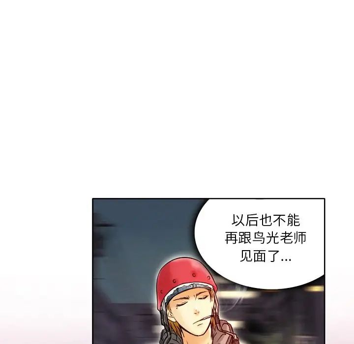 《命中注定爱上你》漫画最新章节第3话免费下拉式在线观看章节第【69】张图片