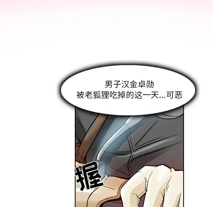 《命中注定爱上你》漫画最新章节第3话免费下拉式在线观看章节第【73】张图片