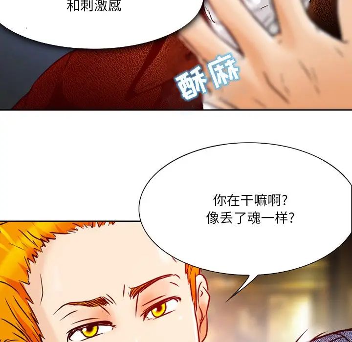 《命中注定爱上你》漫画最新章节第3话免费下拉式在线观看章节第【123】张图片