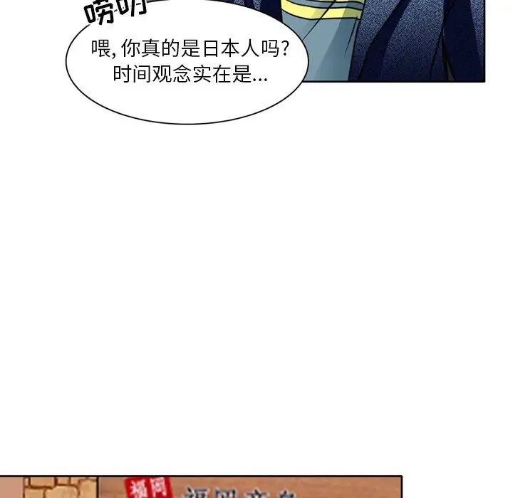 《命中注定爱上你》漫画最新章节第3话免费下拉式在线观看章节第【93】张图片