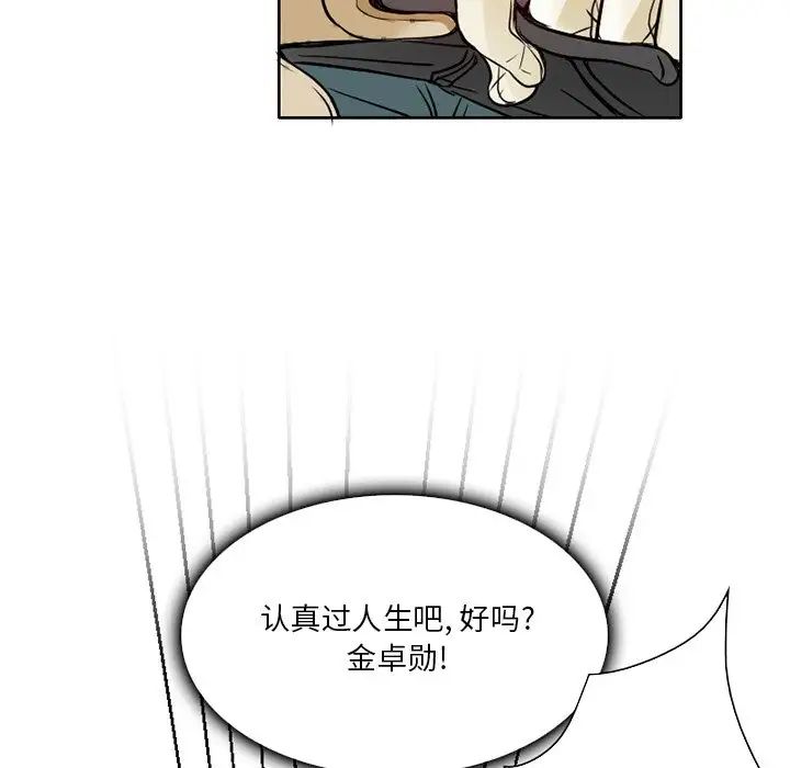 《命中注定爱上你》漫画最新章节第3话免费下拉式在线观看章节第【74】张图片